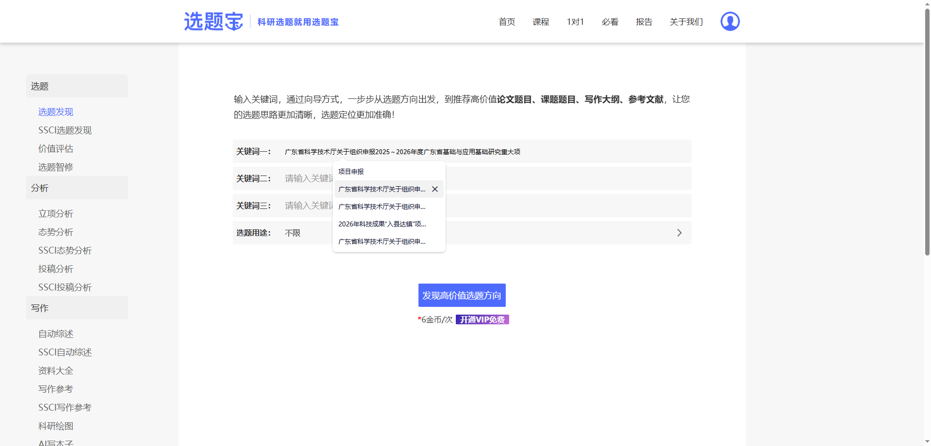选题宝已立项课题检索界面截图
