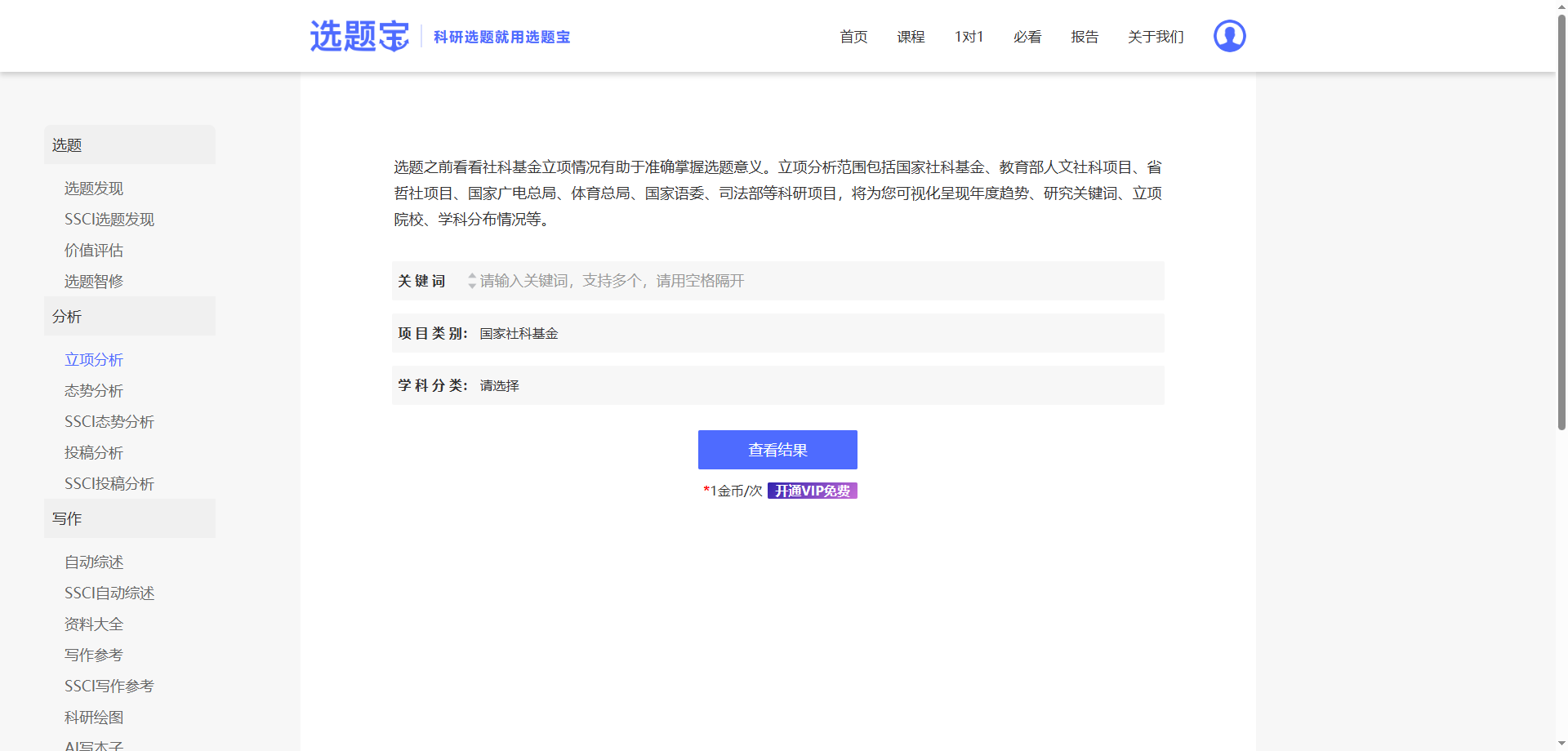 选题宝立项分析功能界面截图
