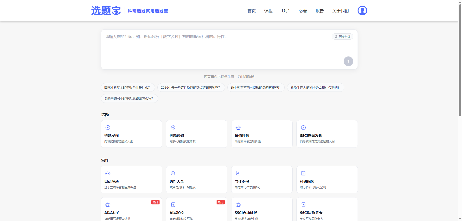 选题宝官网页面截图