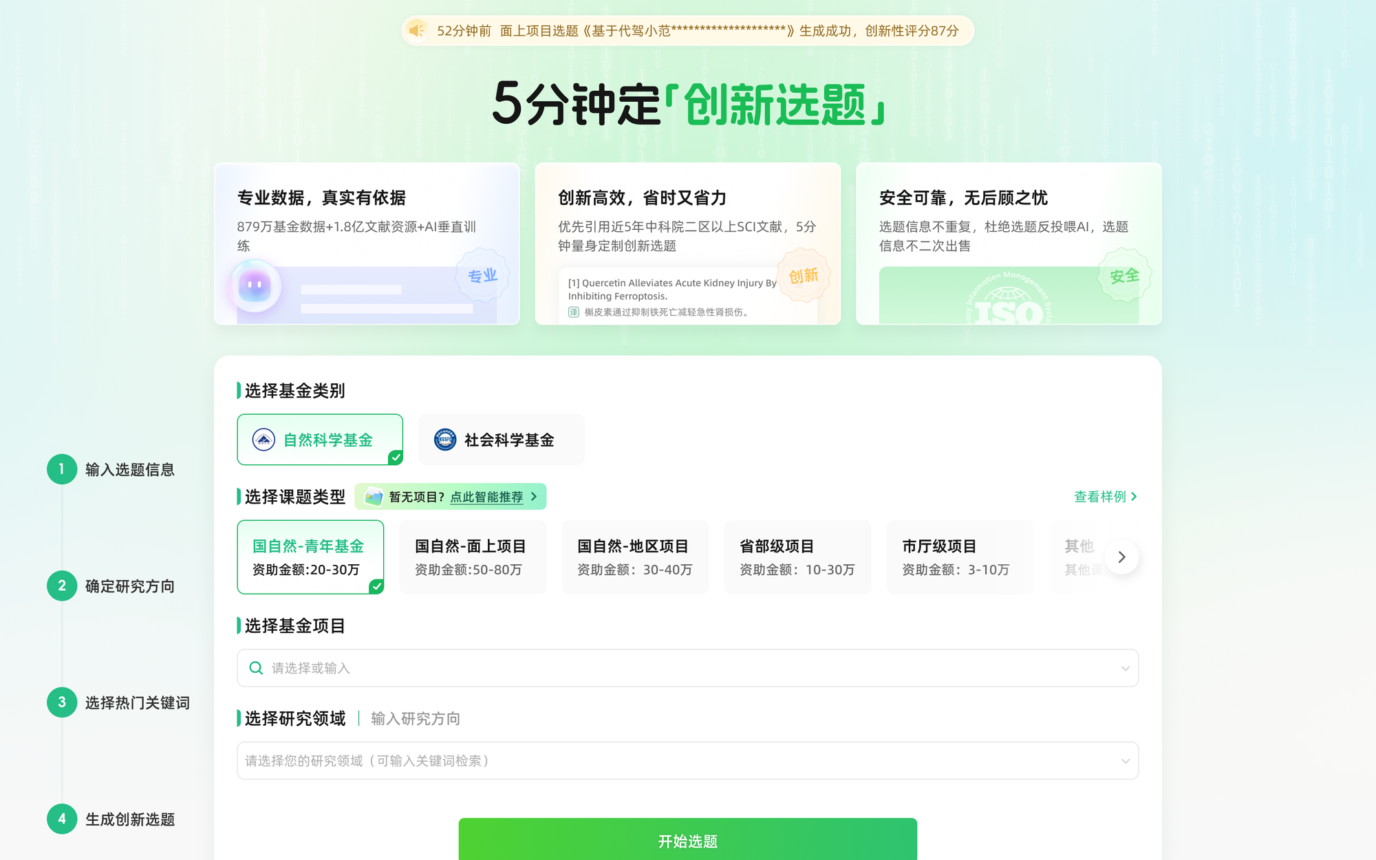 猫眼课题宝前沿选题推荐界面截图