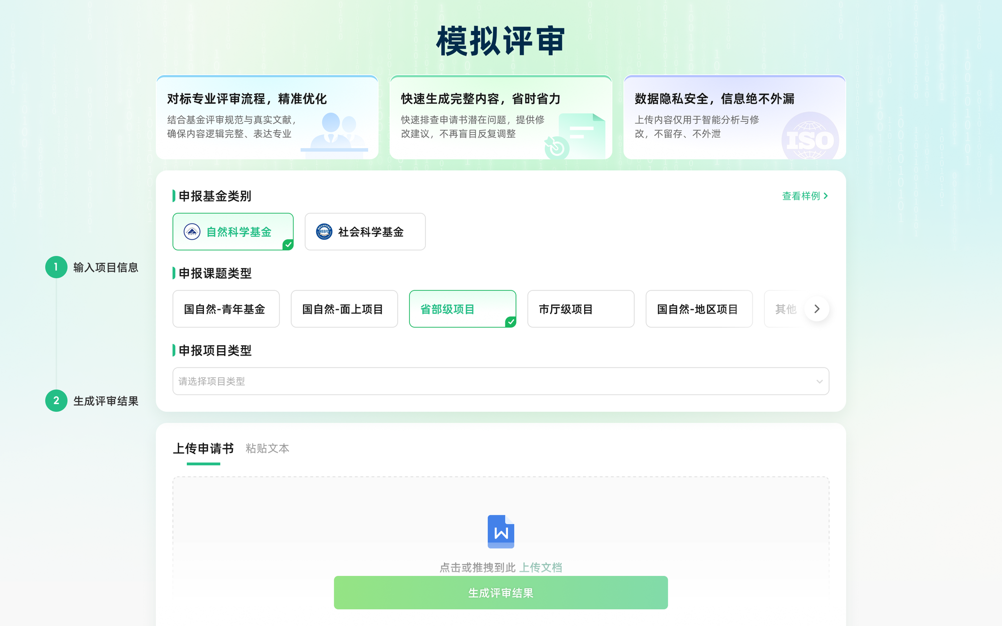 猫眼课题宝AI模拟评审评分界面截图
