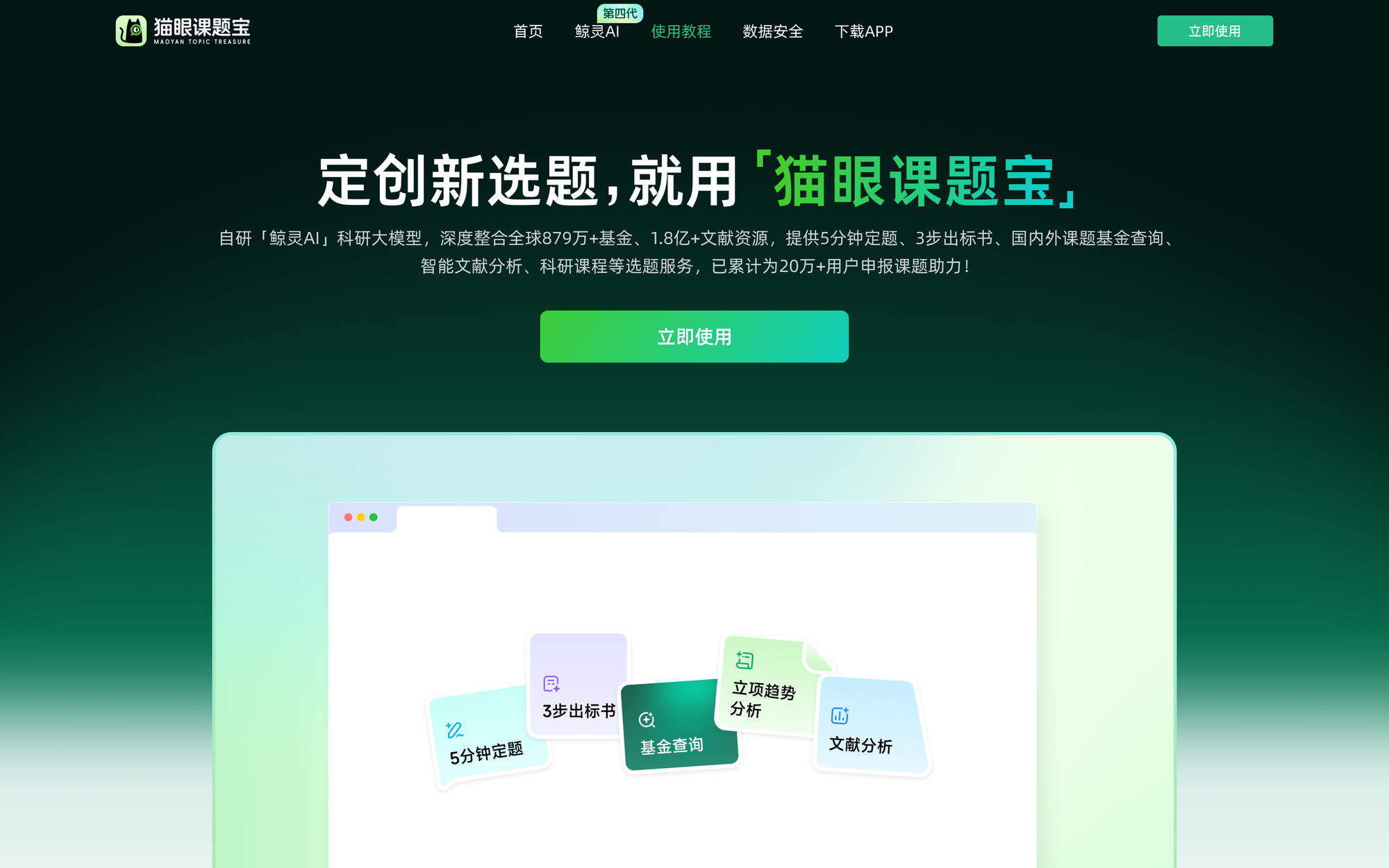 猫眼课题宝官网页面截图